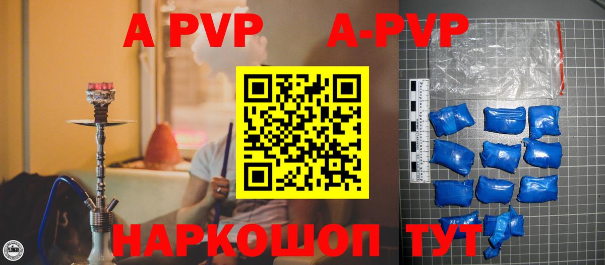 где продают наркотики  APVP СК КРИС  Вход с VPN  Кисловодск  А ПВП Соль  A-PVP 
