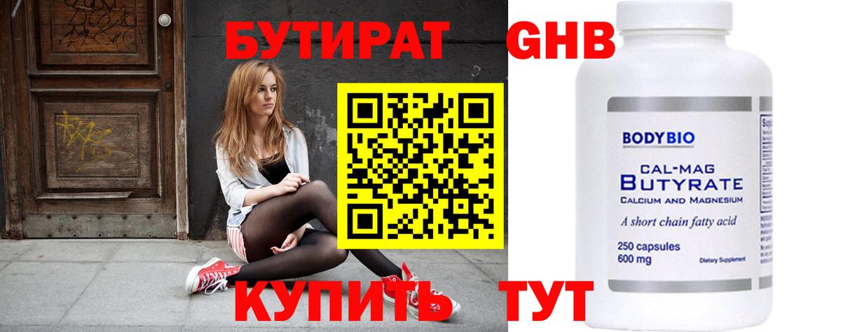 Кисловодск  Бутират BDO  Вход с VPN 