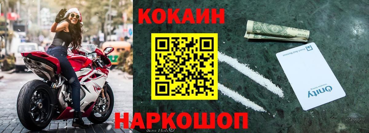 Кисловодск  КОКАИН VHQ  наркотики  Cocaine 99%  Вход с VPN 