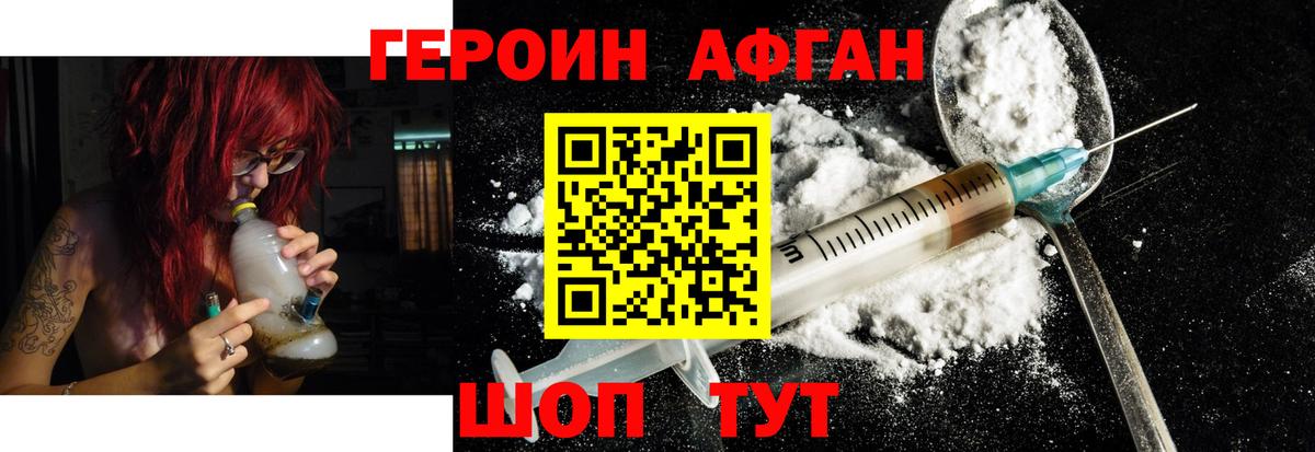 ГЕРОИН афганец Кисловодск