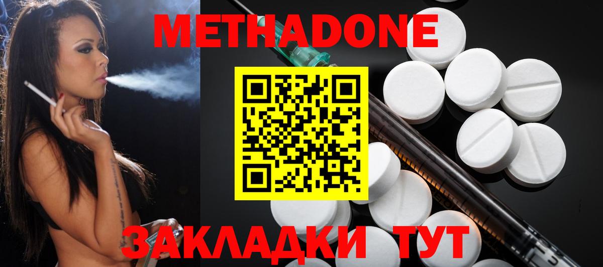 МЕТАДОН белоснежный Кисловодск