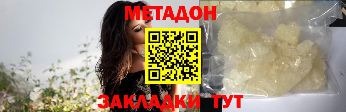Метадон methadone  Вход с VPN  МЕТАДОН белоснежный  Кисловодск 