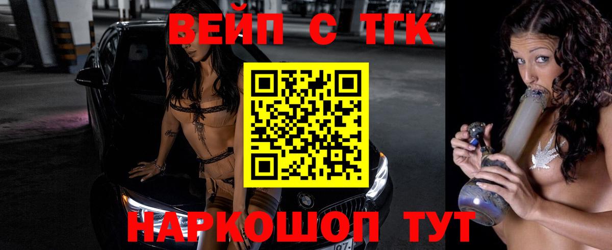 Дистиллят ТГК вейп с тгк Кисловодск